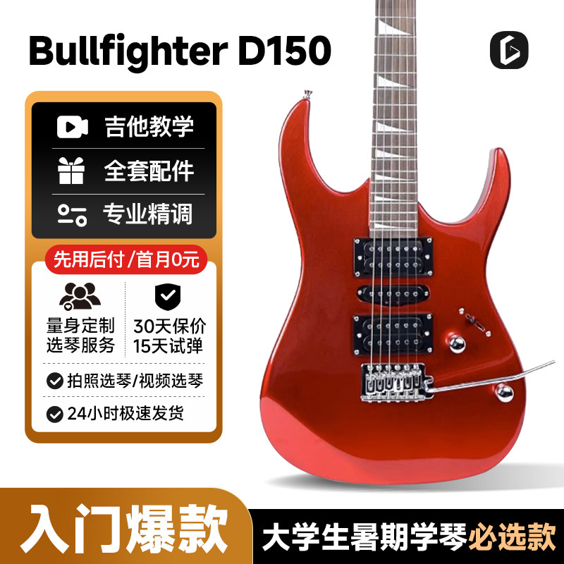 斗牛士电吉他ST单摇成人初学者入门摇滚专业演出电音吉他套装D150