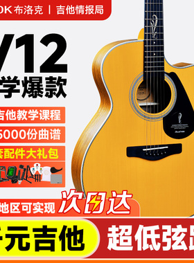 【现货】brook布洛克布洛克v12吉他民谣初学入门36寸单板正品官方
