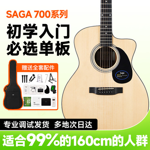 SAGAsf700单板吉他初学者吉他pro