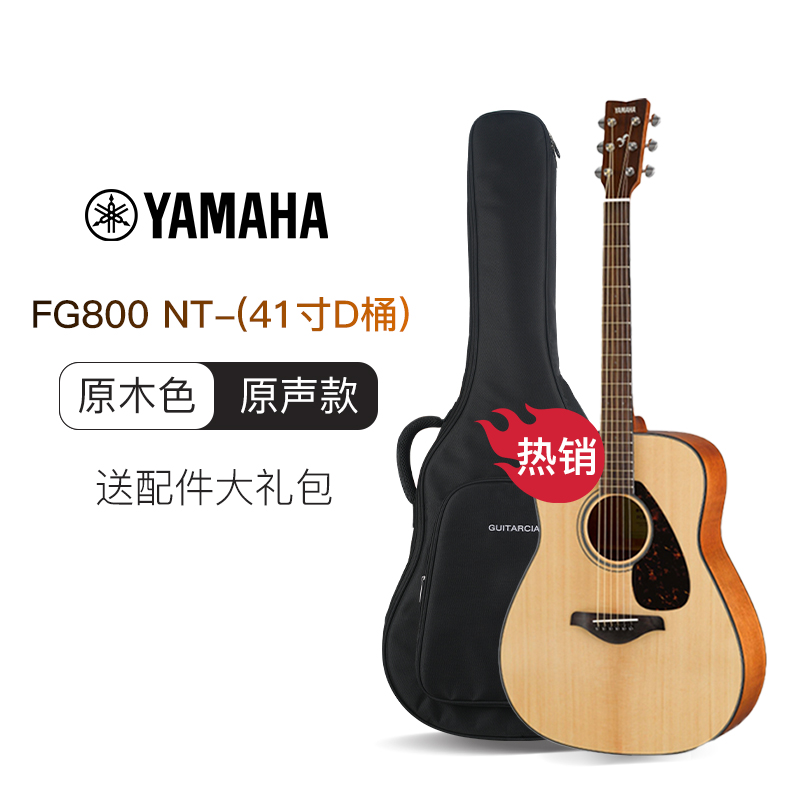 YAMAHA雅马哈吉他fg800单板民谣木吉他正品电箱初学者学生41/40寸