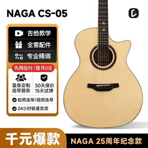 Naga吉他25周年特别款枫叶系列CS-05 40寸/38寸单板民谣吉他男女