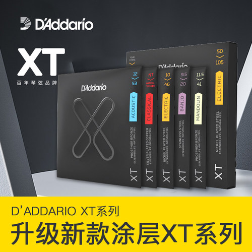 达达里奥琴弦防锈涂层XT系列