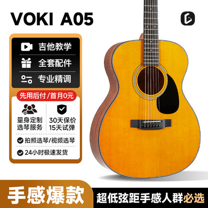 吉他情报局VOKI沃琪A05工匠系列面单电箱民谣吉他初学者40寸/41寸