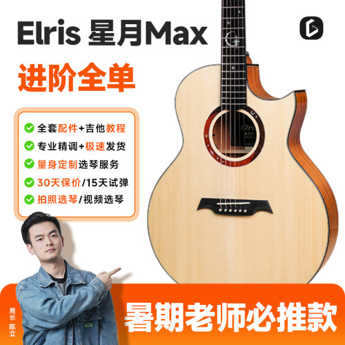 伊瑞斯星月MAX全单吉他初学入门