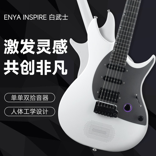 华晨宇恩雅智能电吉他推荐入门