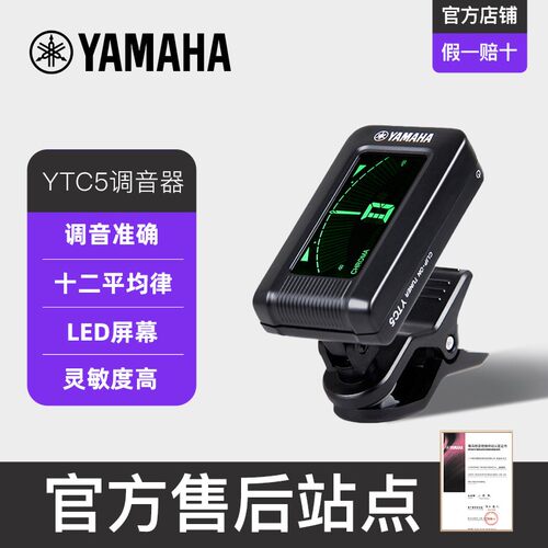 雅马哈吉他调音器YTC5民谣吉他贝斯古典尤克里里专用校音器