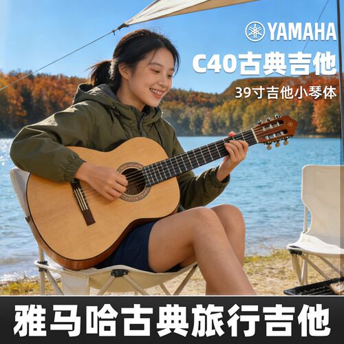 雅马哈古典吉他C40 儿童36寸 成人39寸 学生初学者入门吉他男女生