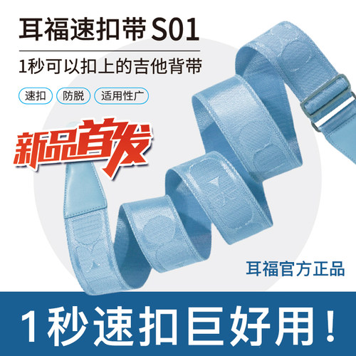吉他一秒可上的背带耳福一秒扣上
