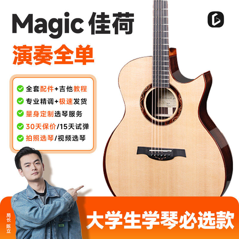 麦杰克吉他Magic手工全单1A-佳荷吉他/鲸琴/雀印加振民谣电箱演奏