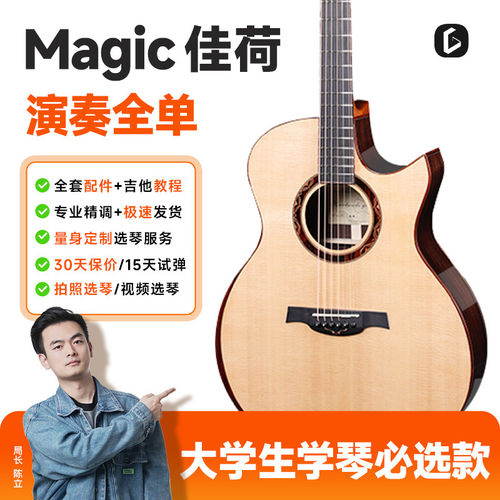 麦杰克吉他Magic手工全单1A-佳荷吉他/雀印加振民谣电箱演奏