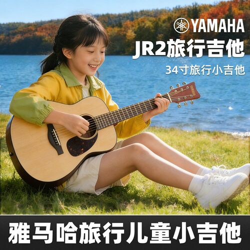 YAMAHA雅马哈单板吉他JR2儿童初学者旅行民谣吉他便携演出34寸