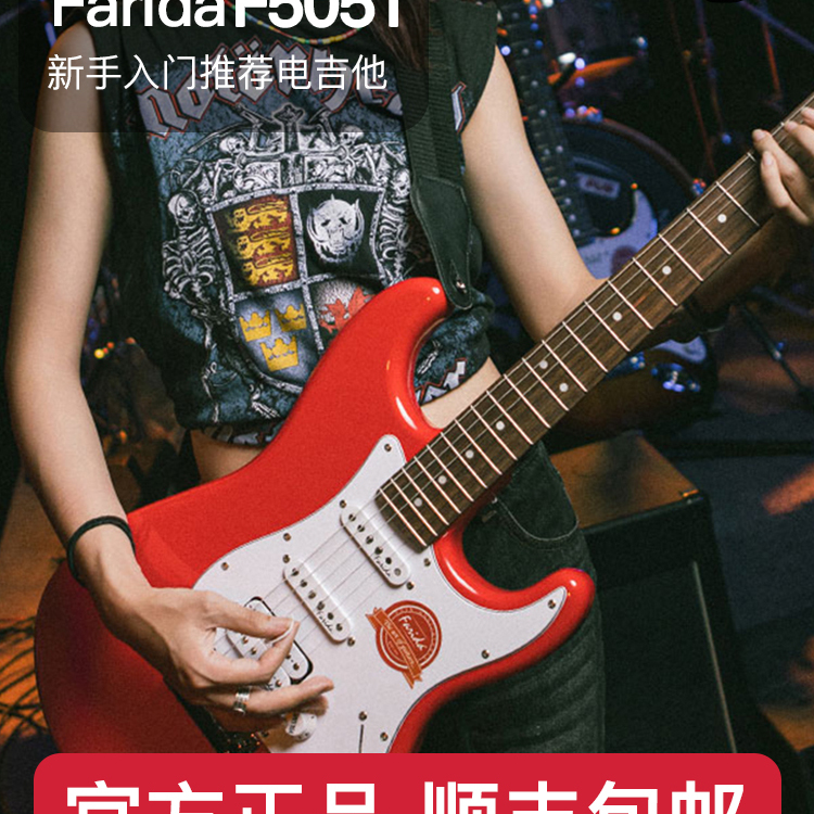 法丽达F5051电吉他初学者入门款