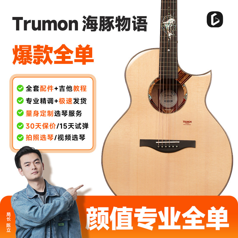 楚门吉他云杉木单板民谣海豚物语