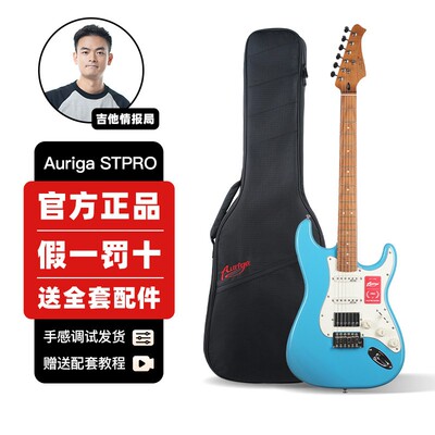 Auriga欧雷加电吉他STPRO初学者单摇电吉它单单双五档可切单儿童