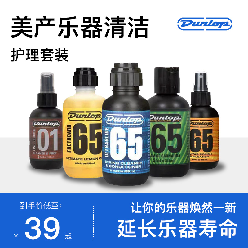 Dunlop邓禄普6582 6554吉他弦油护理套装琴弦防锈清洁指板柠檬油