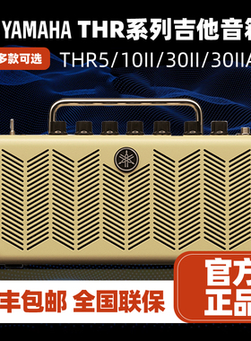 YAMAHA雅马哈吉他音箱THR10/THR30IIA无线蓝牙充电木吉他弹唱指弹