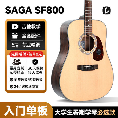 Saga sf800吉他初学者入门单板民谣木吉它41寸电箱萨迦吉他云杉面