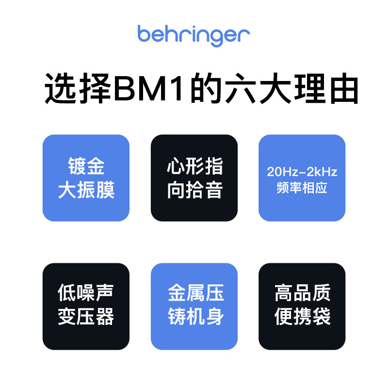 BEHRINGER/百灵达BM1 电容麦克风声卡套装直播K歌话筒有声书录音