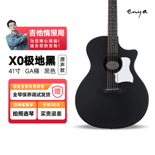 恩雅X0吉他高颜值民谣吉他极地黑初学入门男女41寸 送礼首选