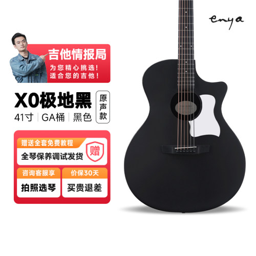 恩雅吉他X0极地黑初学者入门
