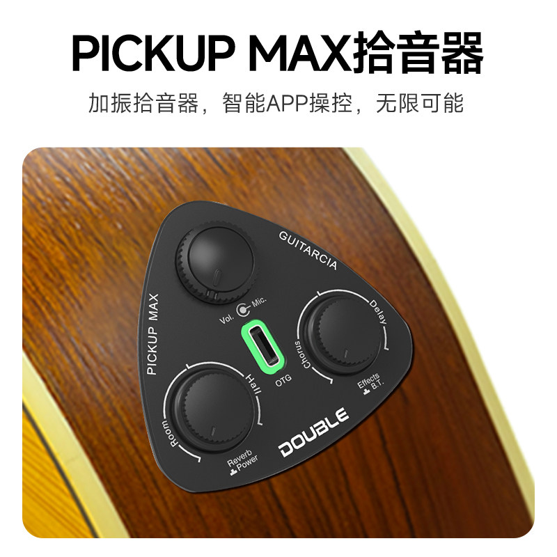 德博PICKUPMAX加震拾音器吉他图片