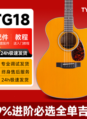TYMA泰玛民谣吉他TG/TD18全单吉他琴电箱专业指弹进阶指弹唱专用