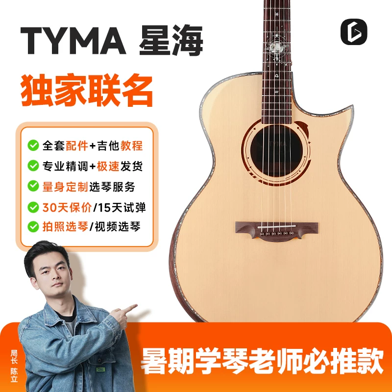 Гитара акустическая фолк солосовая корешная TYMA Taima Xinghai Северная Америка 3A класса сосна цельная 41 дюйм, народная акустическая гитара полная, рекомендуется учителями для начинающих