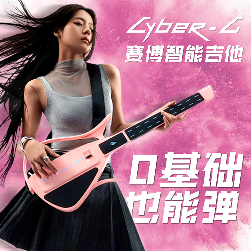 华晨宇电子无弦自动挡智能电吉他