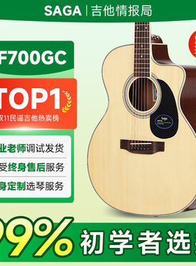 【新手必选】SAGA萨伽SF700C单板吉他民谣41寸入门初学者木吉他