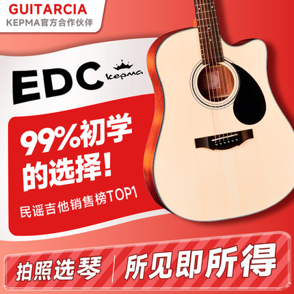 kepma卡马卡农吉他d1c正品民谣儿童初学卡玛edc卡普马官方旗舰店