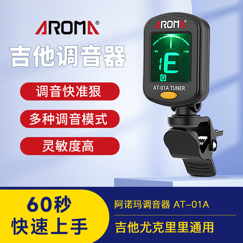 阿诺玛吉他调音器AT-01A民谣吉它小提琴贝斯尤克里里电子校音专用