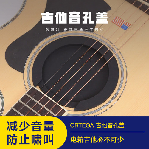 ORTEGA专业硅胶吉他音孔盖38寸