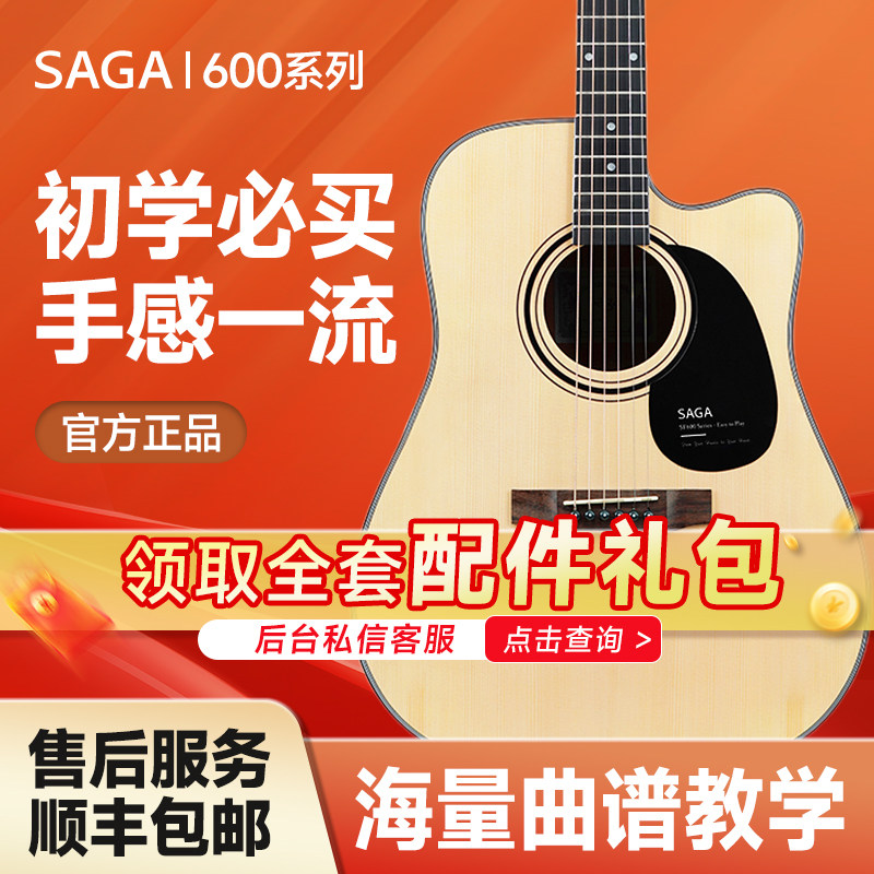 【暑期推荐】SAGA萨伽SF600吉他官方初学入门41寸40民谣萨迦吉它 - 实物图