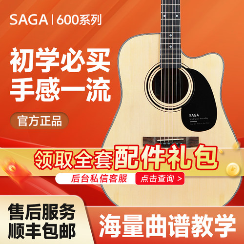 saga600吉他初学者入门款