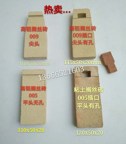 耐火砖 电炉搁丝丁字砖 炉丁砖/耐火材料/电炉搁丝砖|电炉配件
