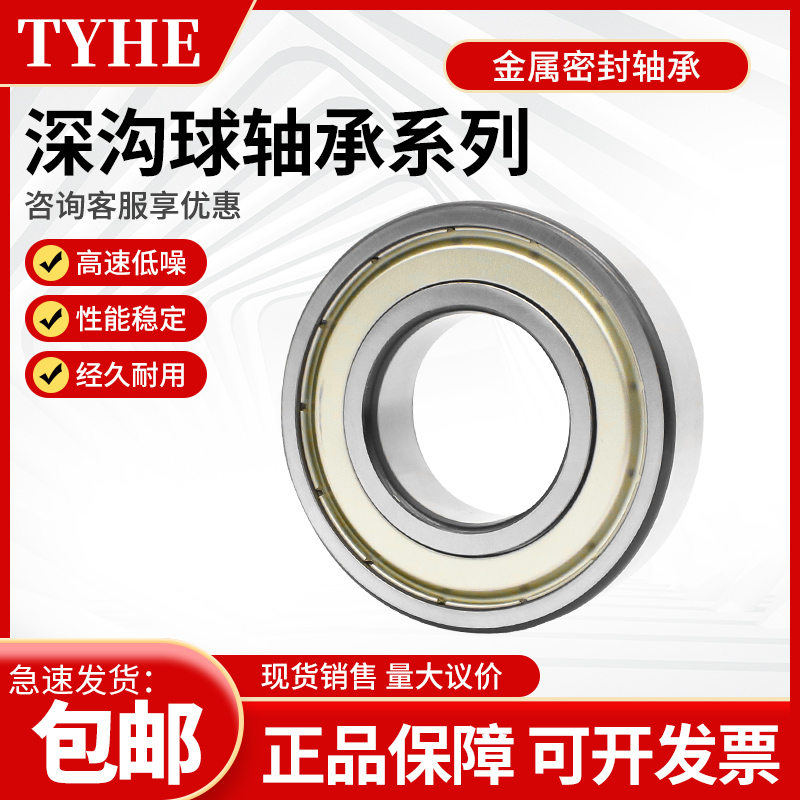 TYHE轴承精密静音进口质量