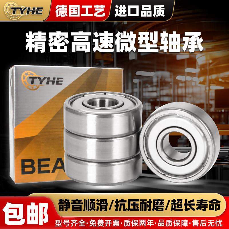 精密高速轴承TYHE轴承钢