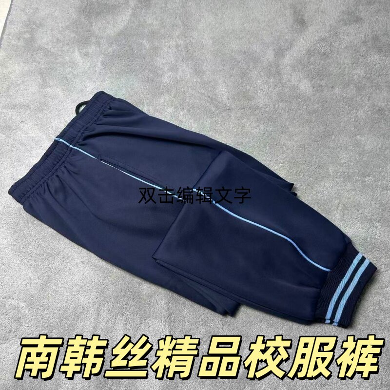 秋季南韩丝一道杠细浅蓝条束脚藏蓝色中小学生运动裤修身校服长裤