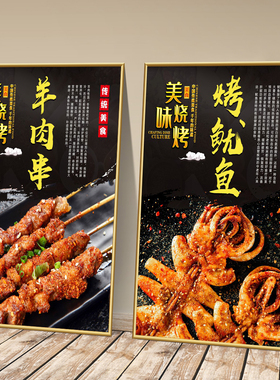 新款烧烤店装饰画墙贴烧烤海报