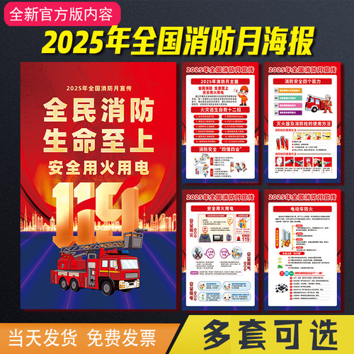 2025年消防月海报主题宣传贴企业工厂车间119消防日安全知识墙贴 - 封面
