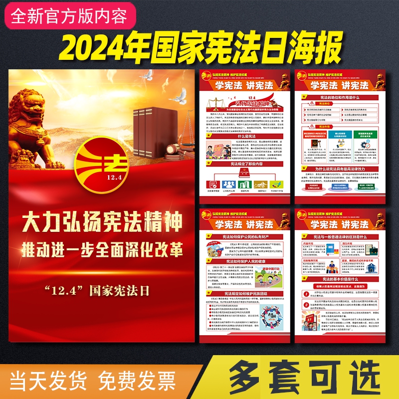 2025年全国宪法日海报