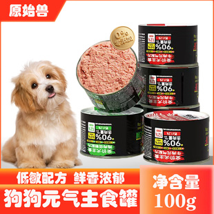 原始兽狗狗罐头鸡肉牛肉补充营养湿粮拌饭矫正狗狗挑食狗狗主食罐