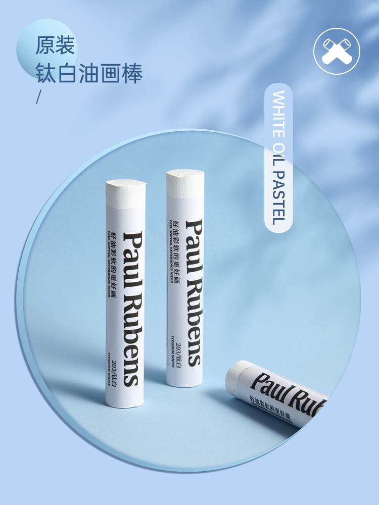 鲁本斯白色油画棒单支单色补充装初学者儿童用软性重彩专业级油性