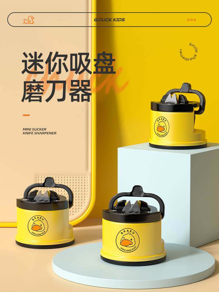 小黄鸭磨刀神器磨刀石家用快速磨刀器全自动吸盘厨房菜刀剪刀工具