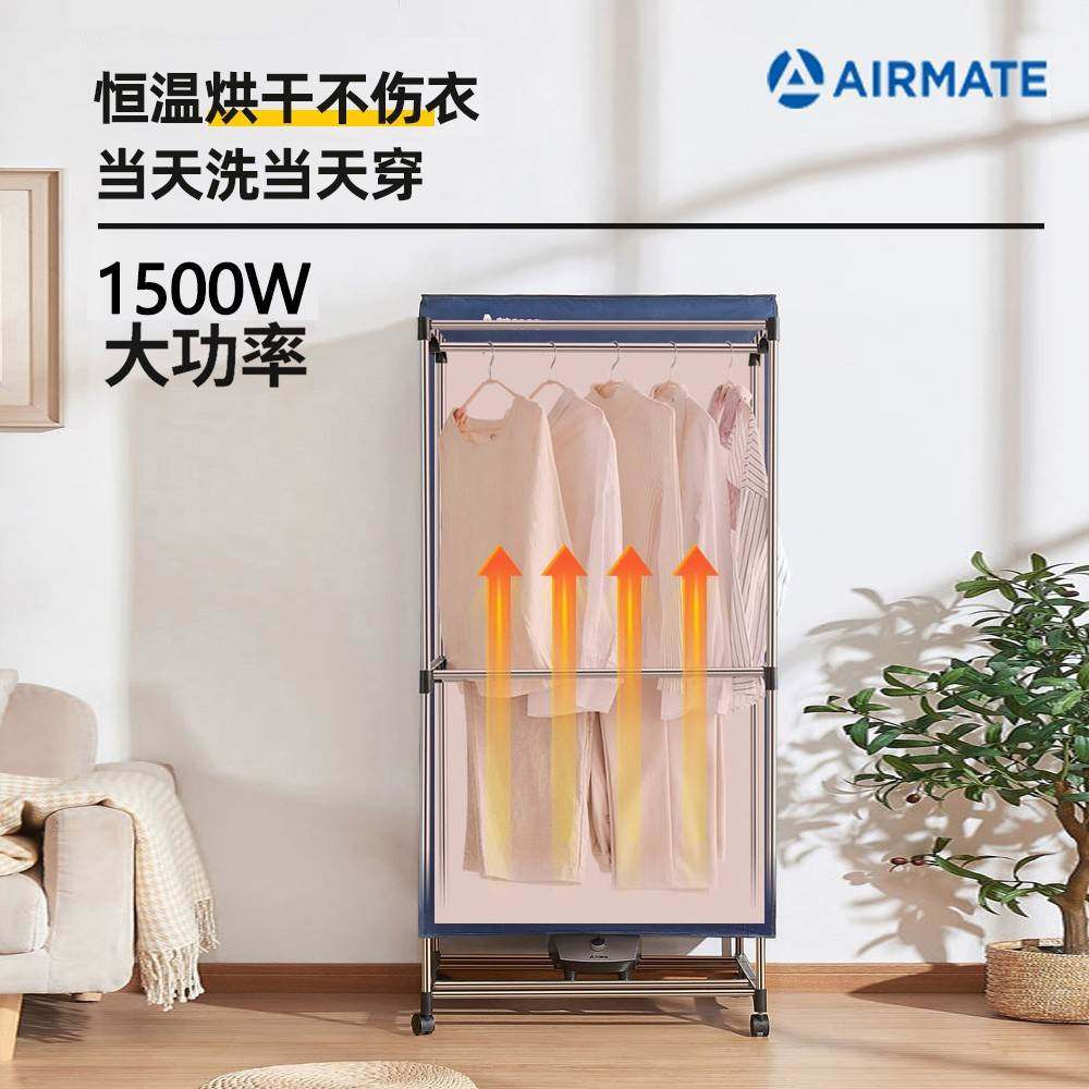 艾美特烘干机家用小型干衣机可折叠烘衣器速衣柜风干架衣柜子神器