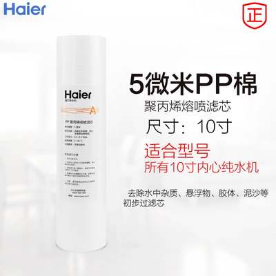 海尔净水器滤芯HRO50-5B 5029-4 4H29-4 PP粒活性炭400G反渗透膜