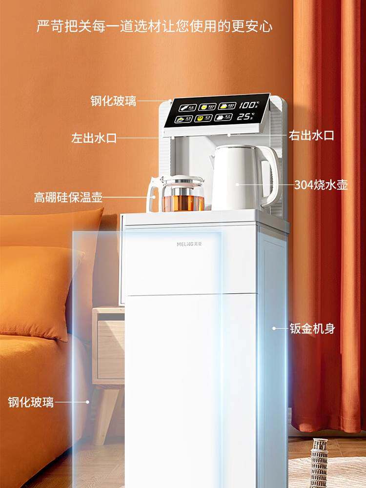 美菱茶吧机立式家用全自动智能上水制冷制热多功能下置水桶饮水机