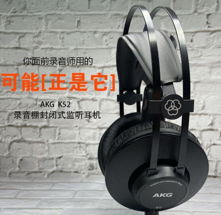 AKG/爱科技 K52/K92头戴式有线耳机主播直播监听配音声卡电脑手机