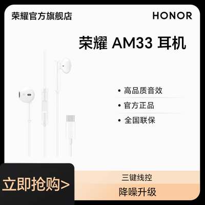 honor/荣耀 荣耀经典耳机AM33荣耀经典耳机AM33半入耳式电脑吃鸡