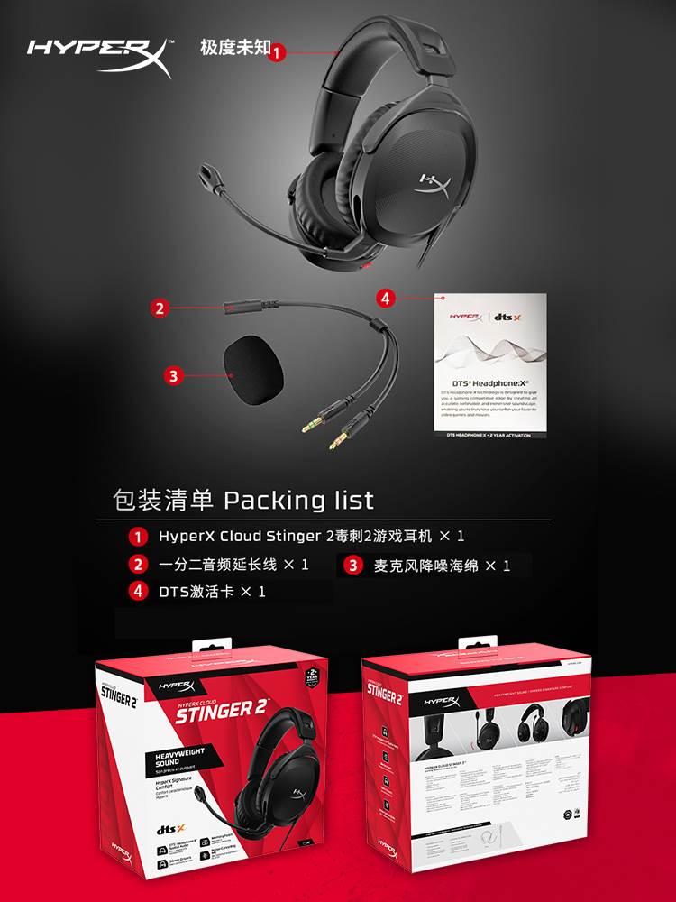 HyperX极度未知 毒刺2头戴式电竞游戏耳机 DTS音效吃鸡电脑耳麦